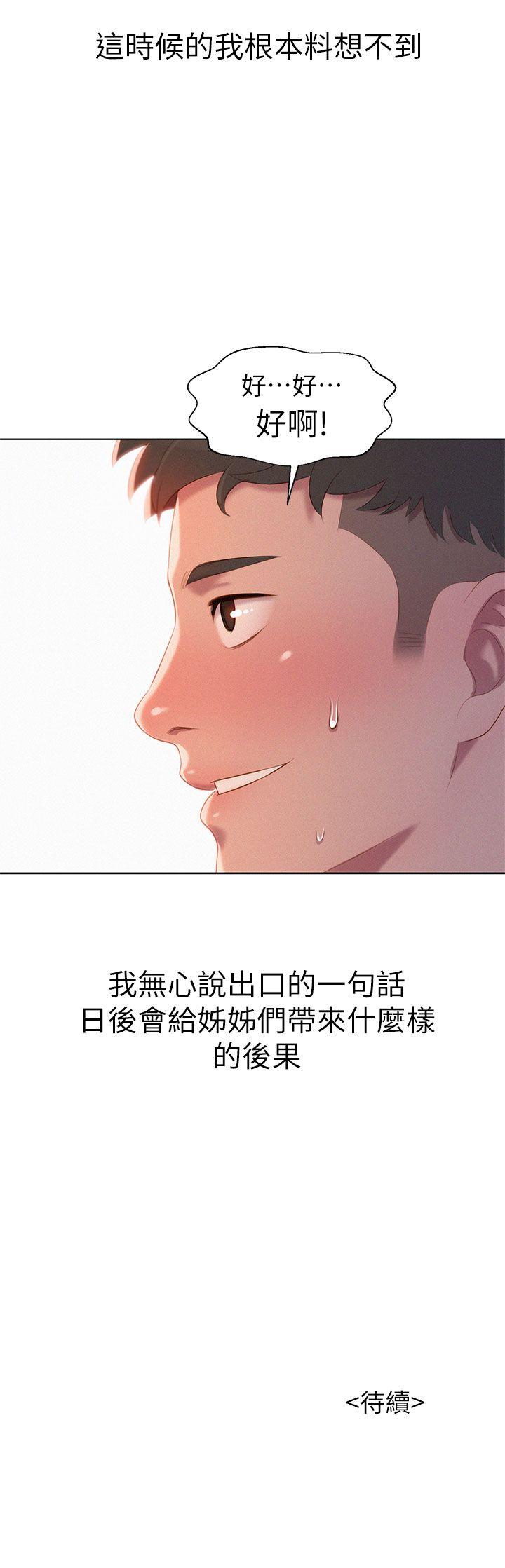第1话 吹嘘的开始 - 第44.jpg页