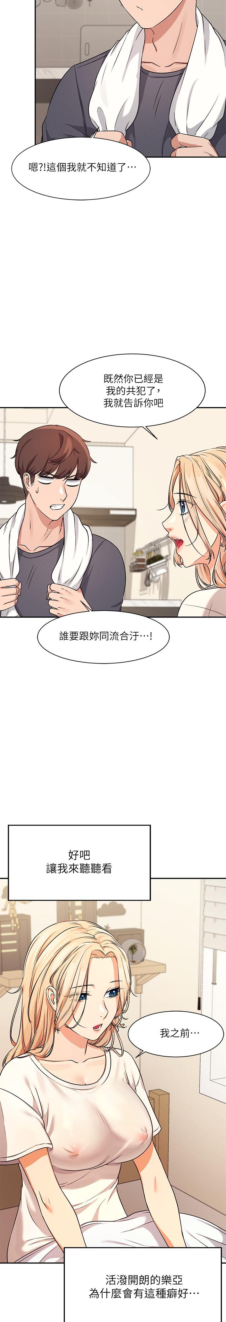 第8話-前所未有的刺激快感 - 第2.jpg页