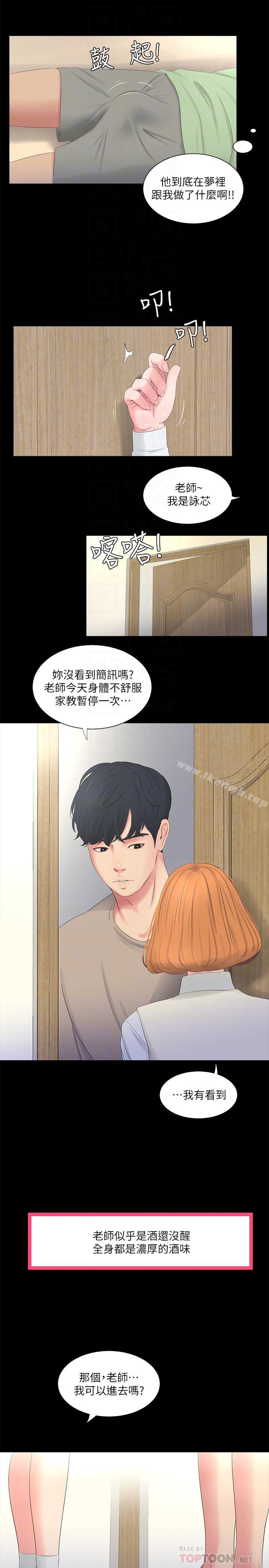 第3話-好奇我跟你上床的理由嗎 - 第16.jpg页
