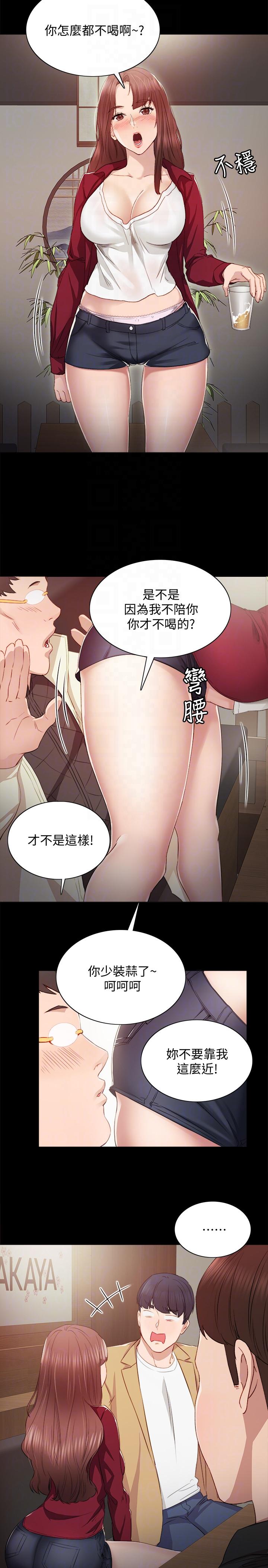 第3話-老師，你醉了嗎? - 第11.jpg页