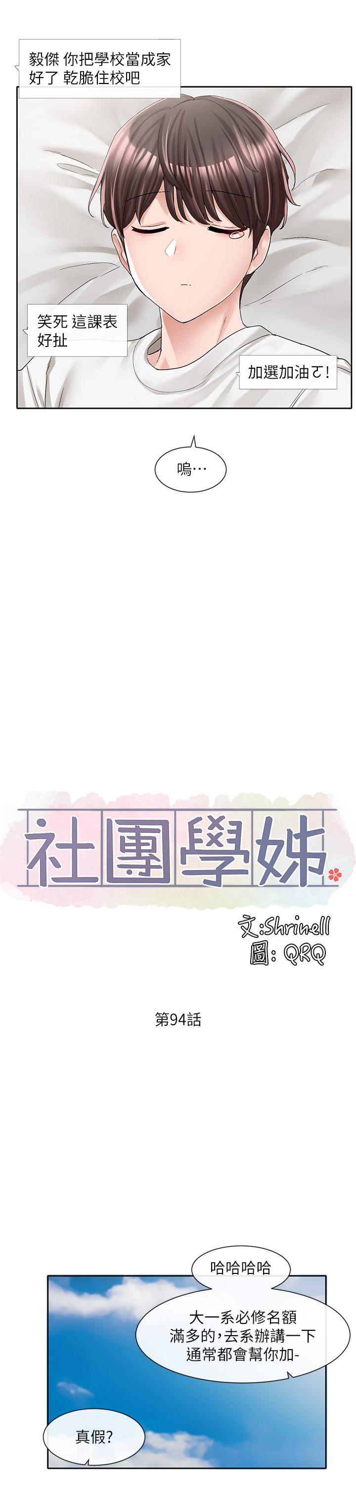 第94話-別管加退選，一起吃飯吧 - 第5.jpg页