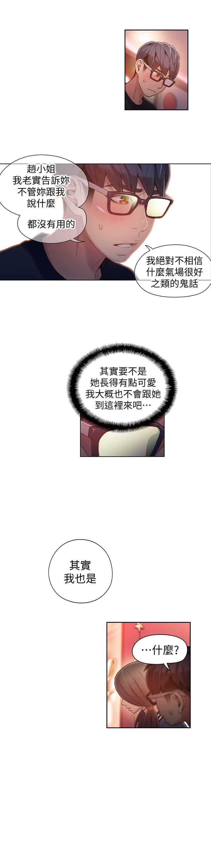 第41話-獻身傳道的她 - 第3.jpg页