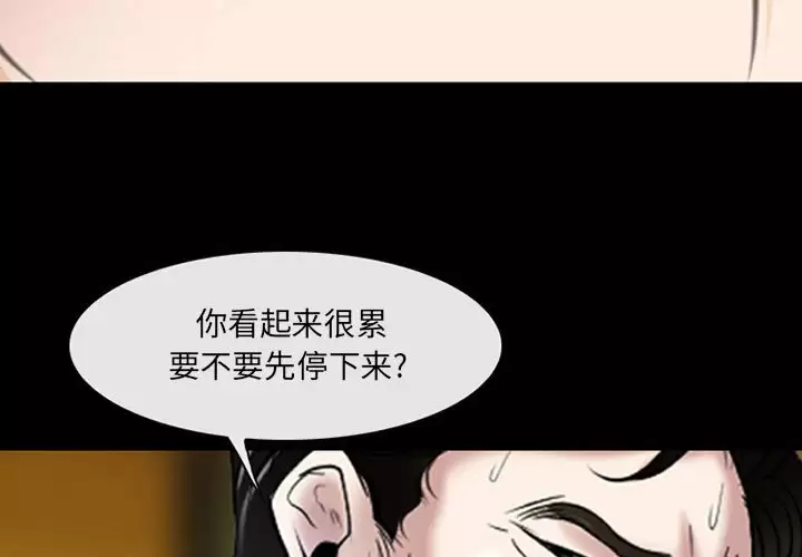 神之嗓音 第42話 第3页