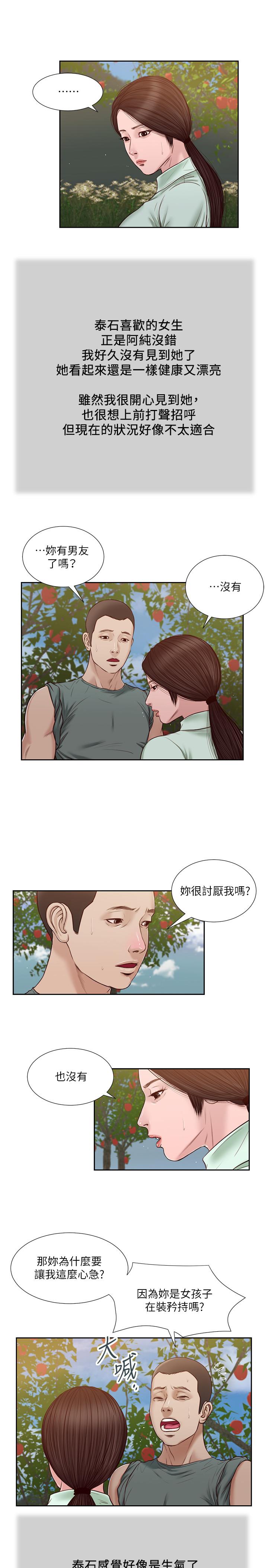 第19话-意乱情迷的悲惨下场 - 第5.jpg页