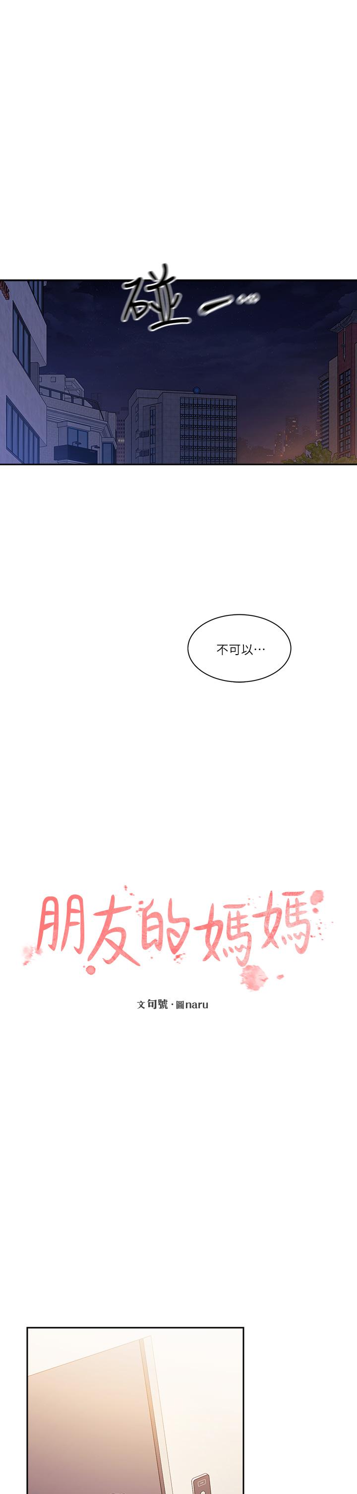 第79話-粗暴的侵犯媽媽的文傑 - 第11.jpg页