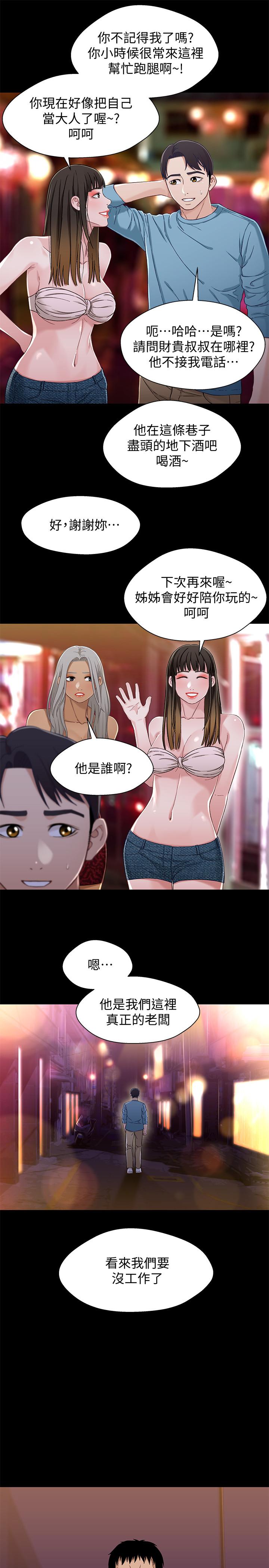 第33話-來到紅燈區的軒睿 - 第21.jpg页