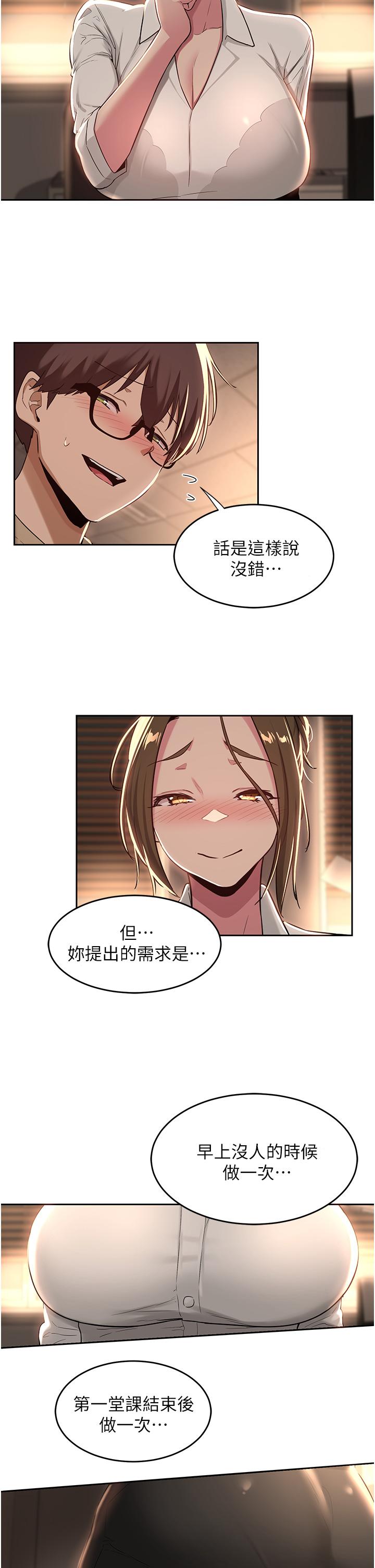 第39話-我先幫你潤滑好了 - 第28.jpg页