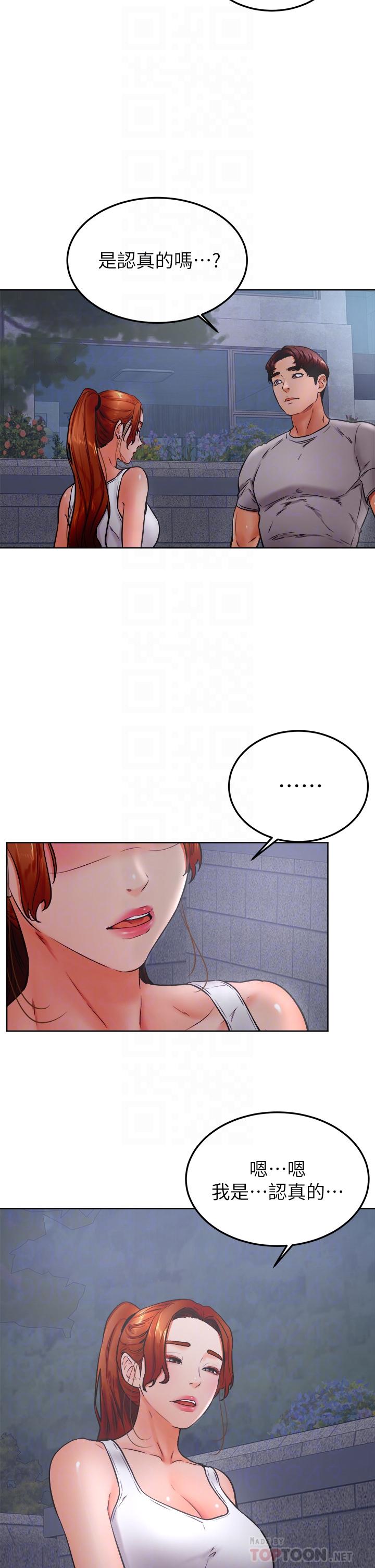 第32話-想把第一次交給你 - 第12.jpg页