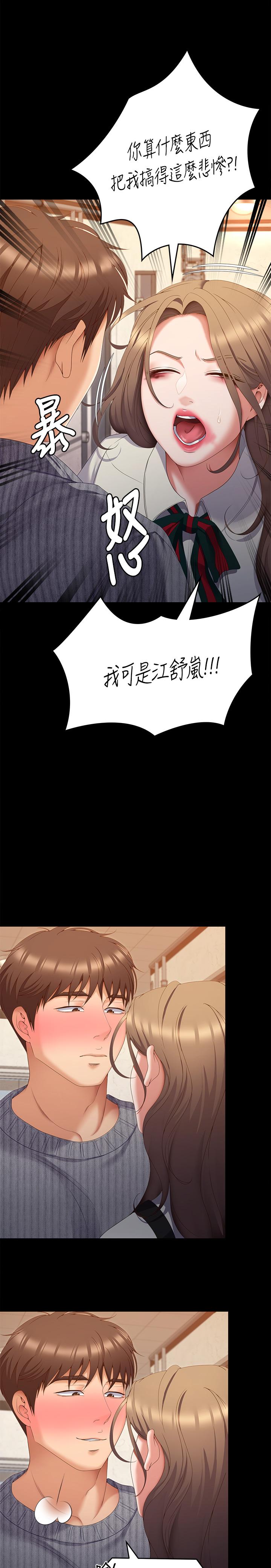 第67话-拜託你再乾我 - 第51.jpg页