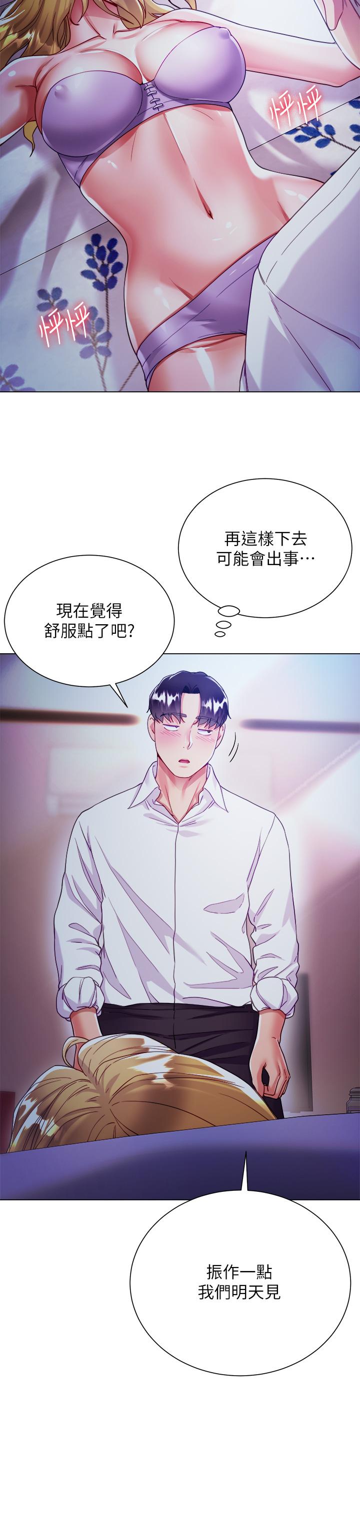 第18話-老闆，快放進來 - 第44.jpg页