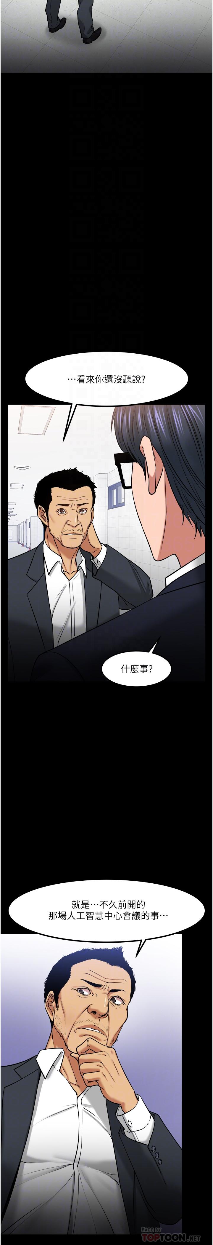 第31話-打一巴掌再給顆糖 - 第8.jpg页
