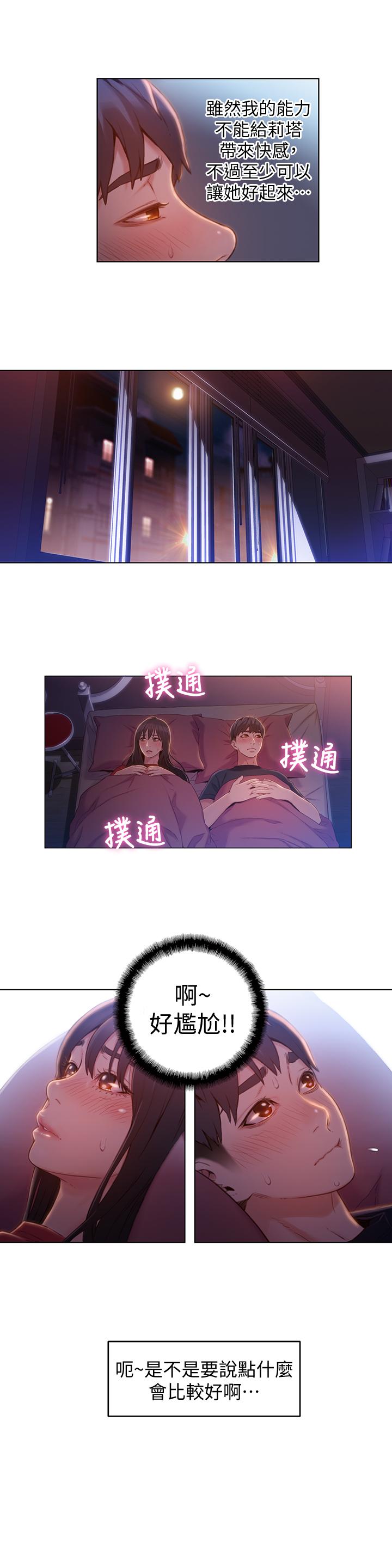 第61話-開始曖昧的兩人 - 第5.jpg页