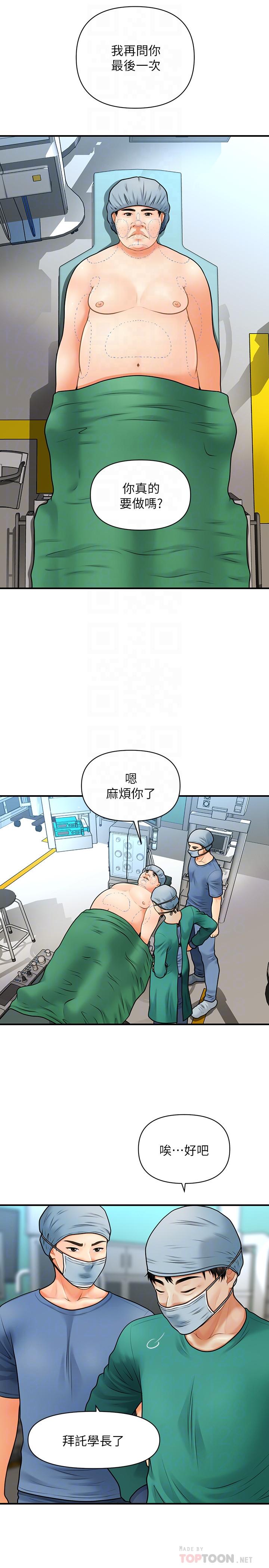 第4話-只要長的帥，想幹嘛都行 - 第6.jpg页