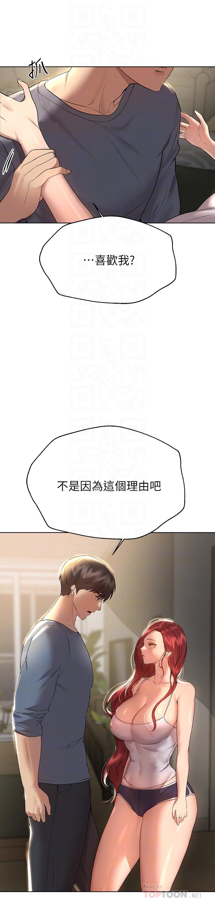 第45話-今晚留下來好嗎 - 第10.jpg页