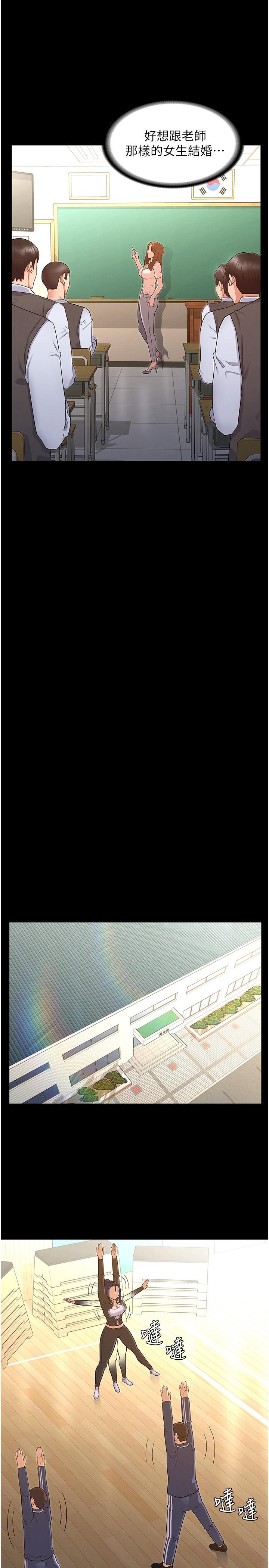 第45話-難以抗拒的下半身運動 - 第3.jpg页