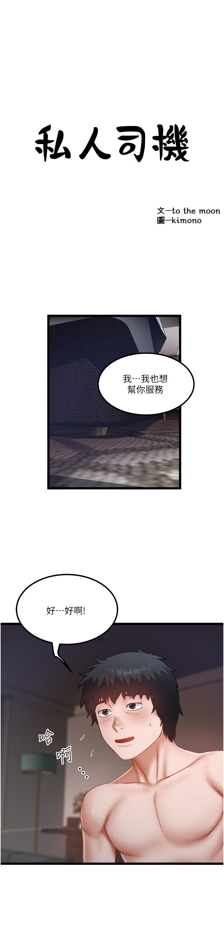 第44话-令人兴奋不已的呻吟 - 第1.jpg页