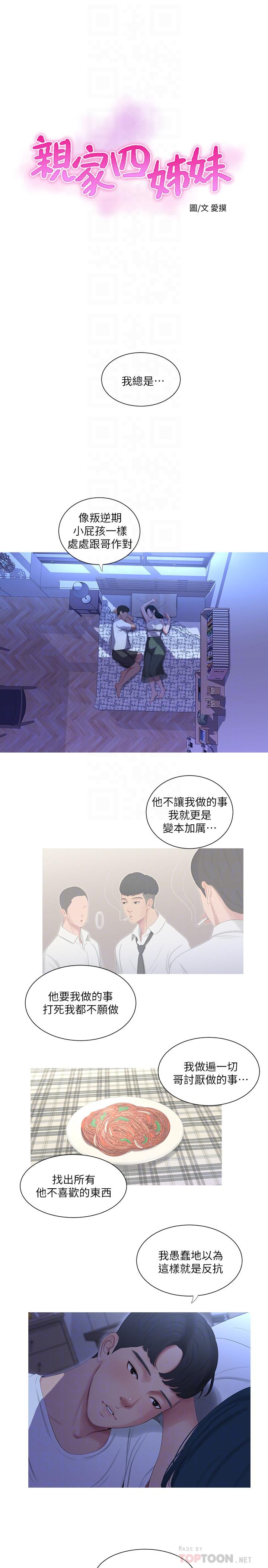 第10話-嫂嫂的胸部好雄偉 - 第4.jpg页