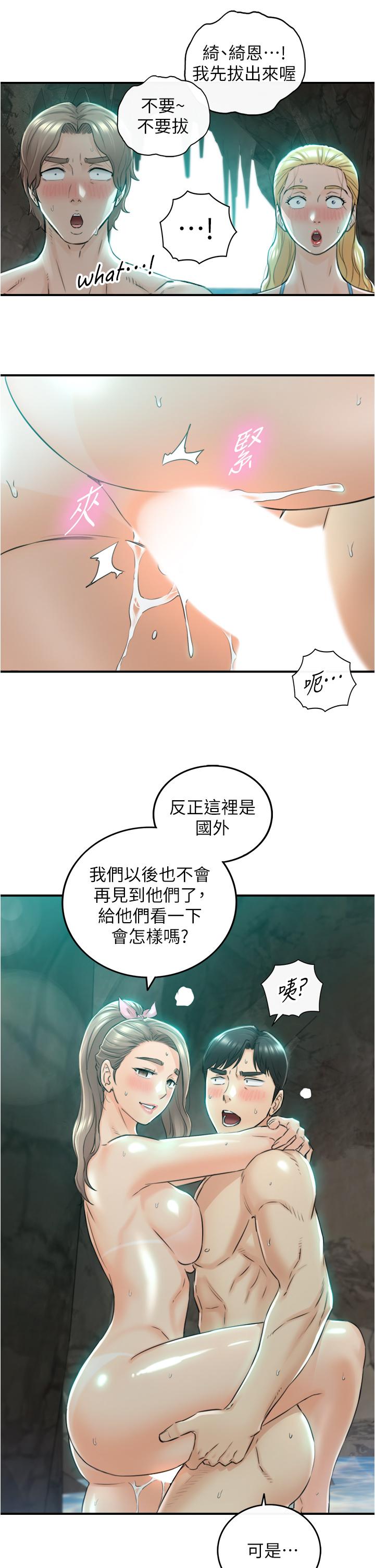 第111話-變得大膽的綺恩 - 第15.jpg页