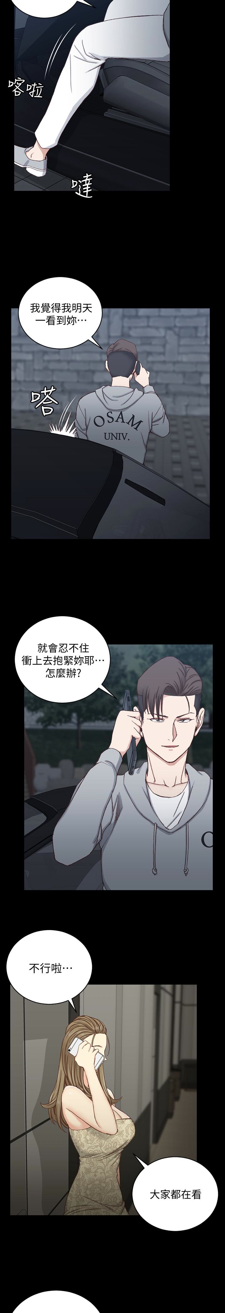 第82話-信愛喝醉後的荒唐行徑 - 第5.jpg页
