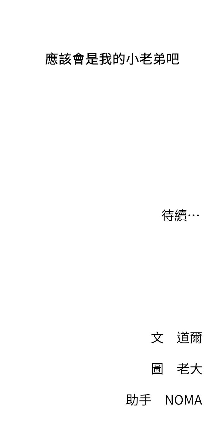 第23話-令人興奮的合體直播 - 第36.jpg页