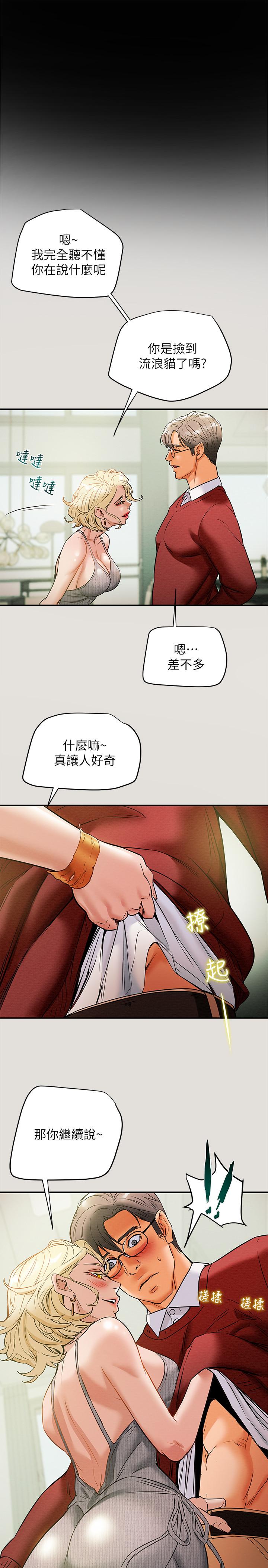 第8话-开始玩淫蕩游戏的两人 - 第32.jpg页