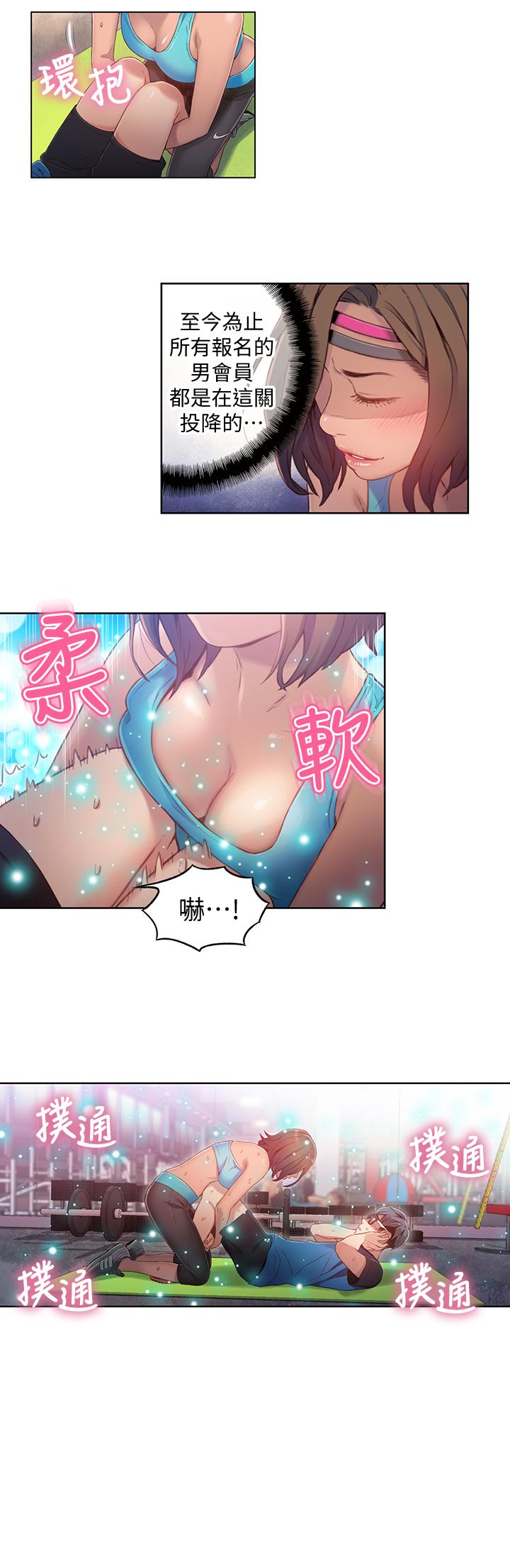 第36話-特別的健身課程 - 第11.jpg页