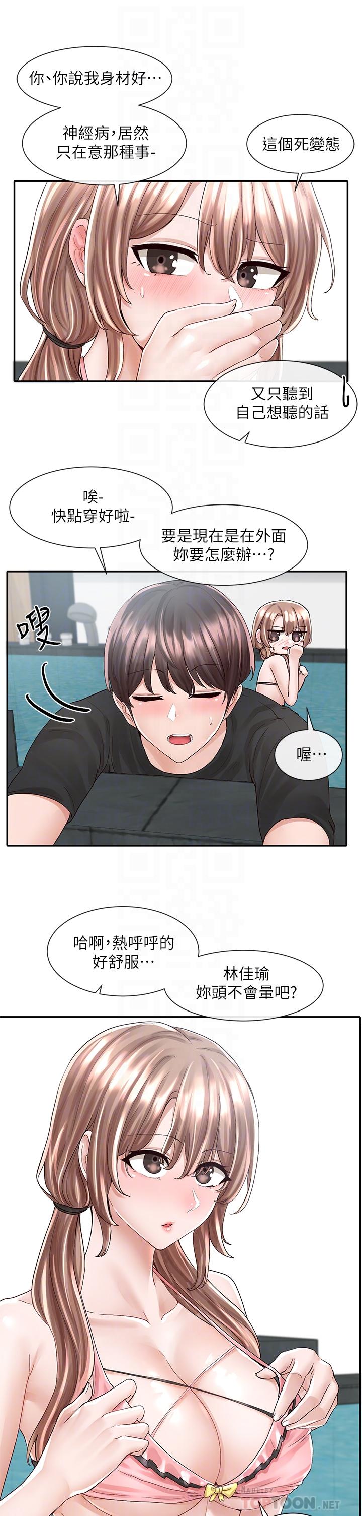第80話-你怎麼越來越誘人 - 第16.jpg页