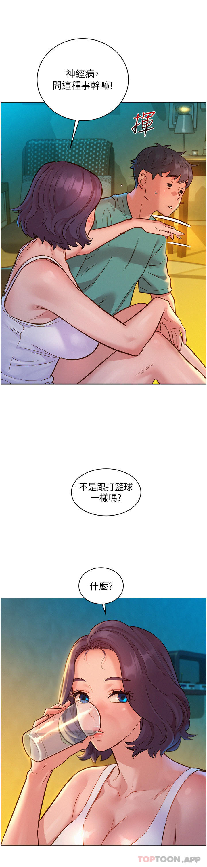 第27话-喜欢刺激X头的感觉 - 第5.jpg页