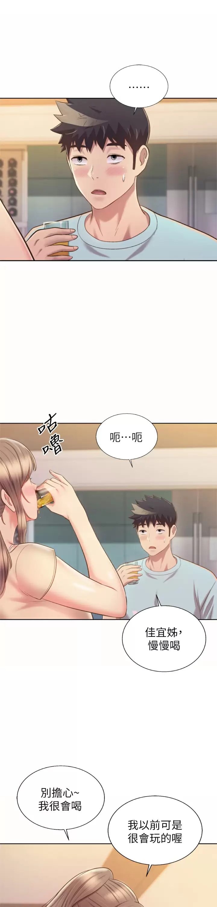 第64话-火热的新婚夫妻Play - 第42.jpg页