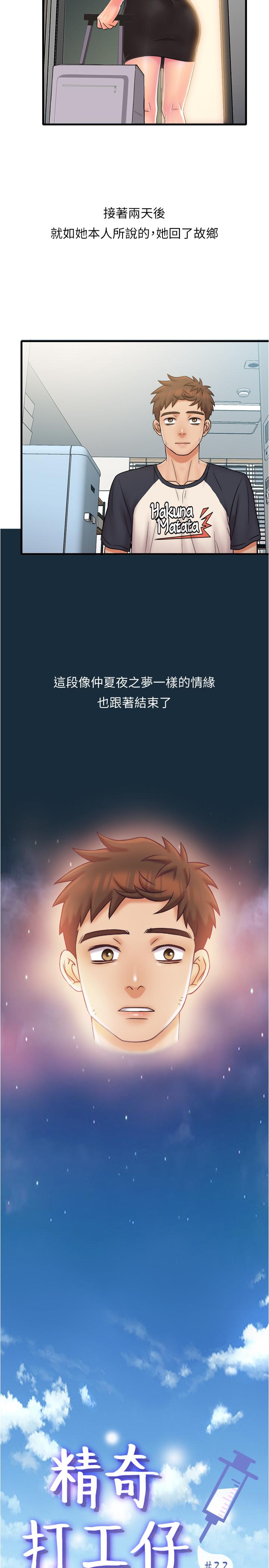 第22話-涵瑜突然來訪 - 第3.jpg页