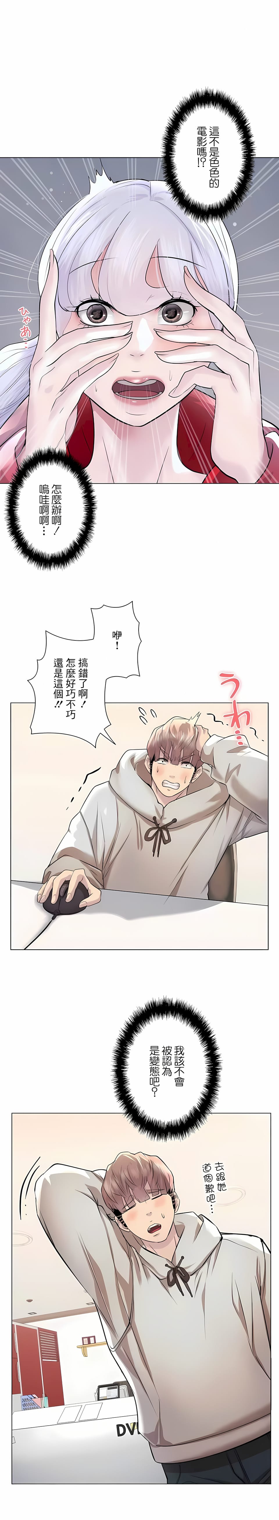 追求刺激的愛 第41话 第2页