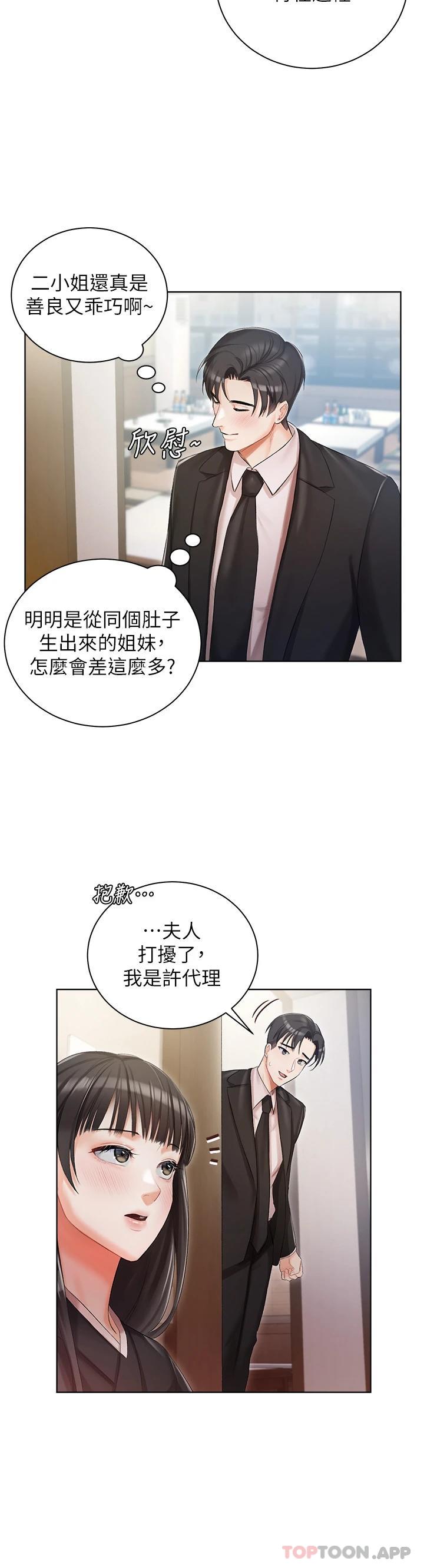 第5話-截然不同的兩姐妹 - 第23.jpg页