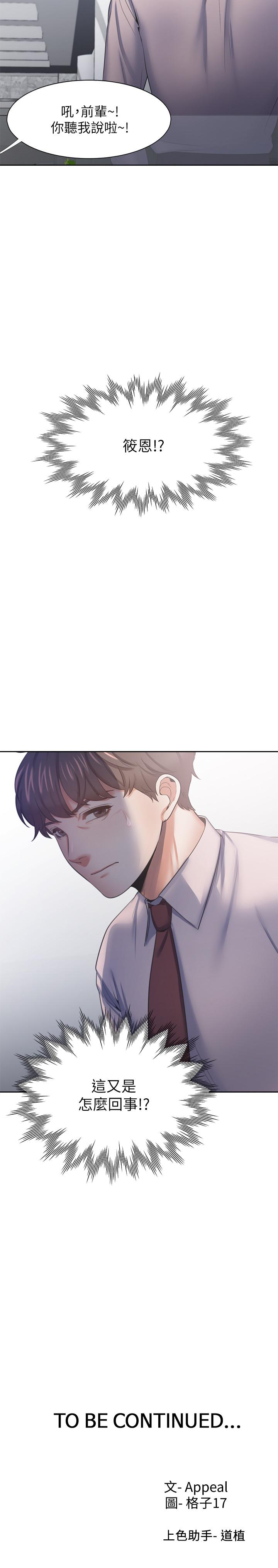 第40话-顺从的样子让男人兴奋 - 第37.jpg页