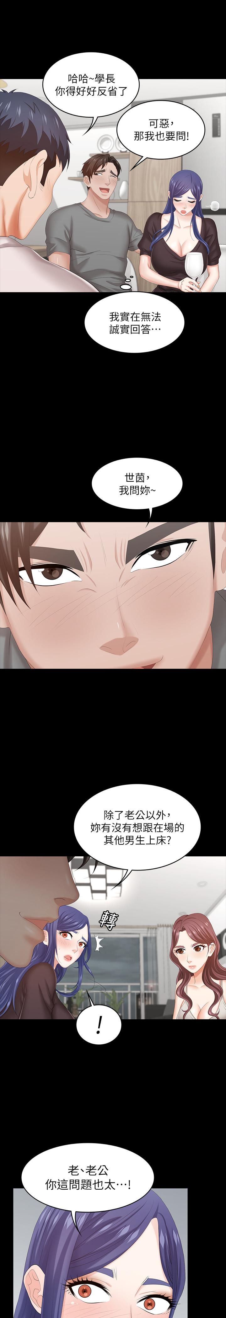 第36話-刺激的真心話大冒險 - 第38.jpg页