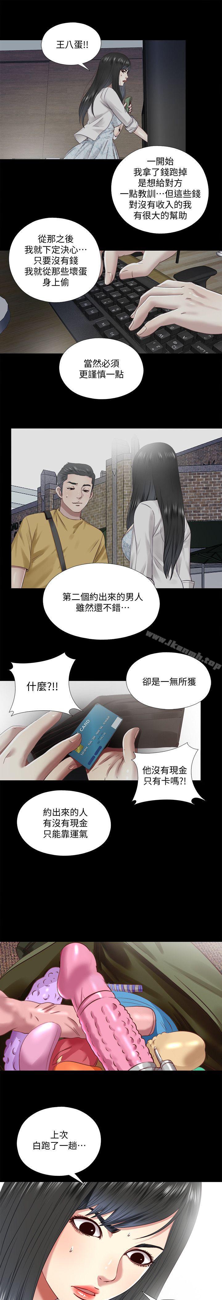 第12话-尹秘书贸然的诱惑 - 第11.jpg页
