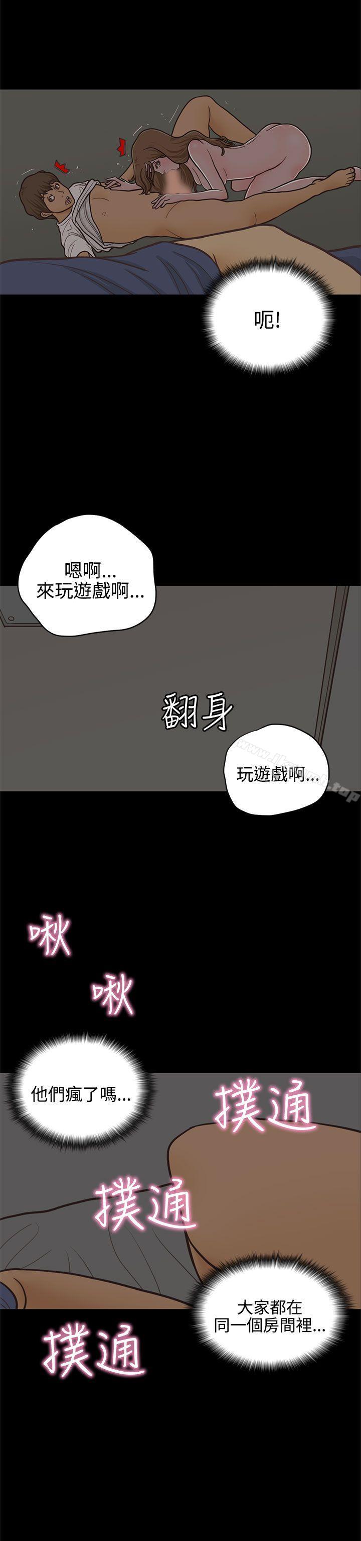 恋爱实境 第14话 第2页
