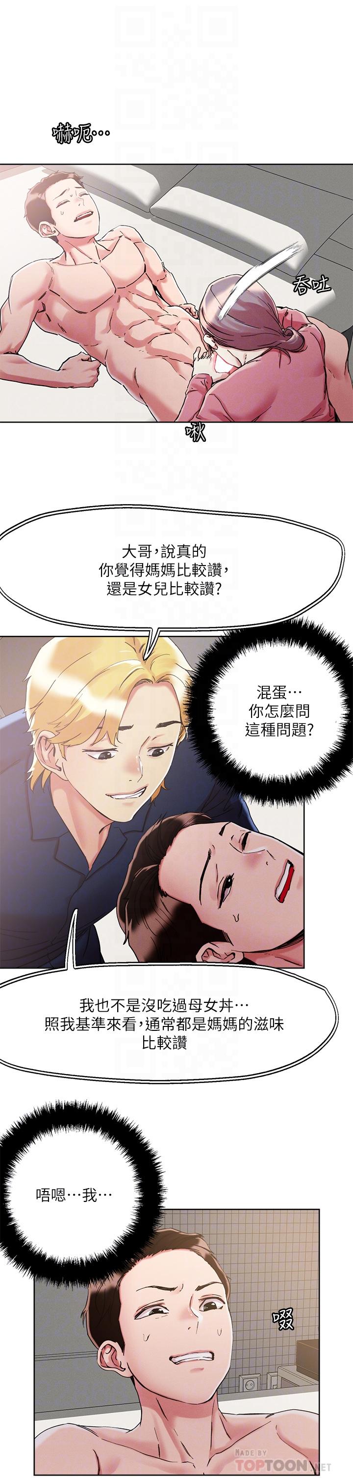 第70話-我有自備套套 - 第10.jpg页
