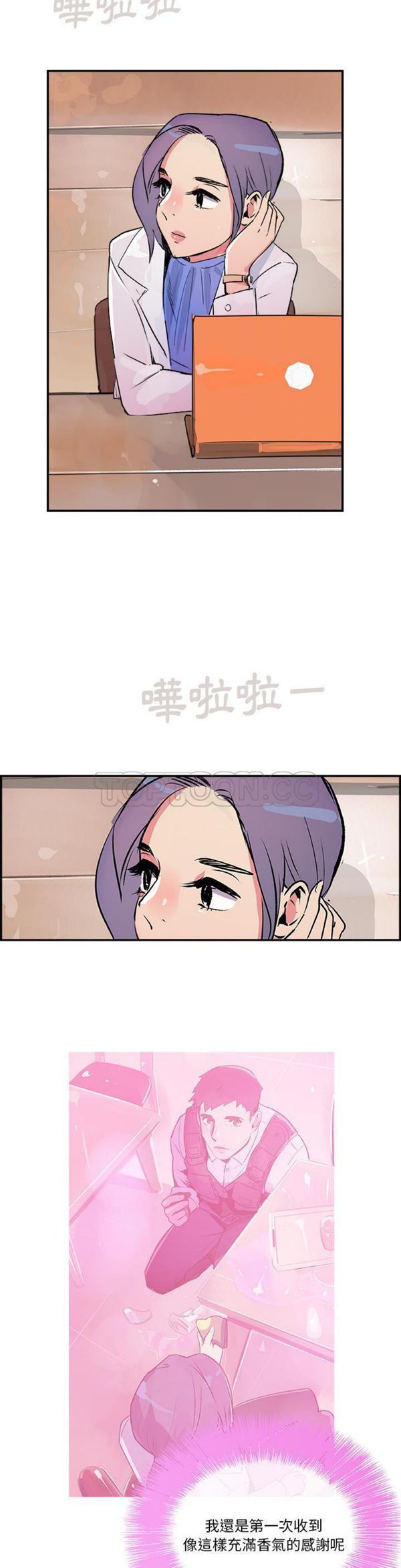 任何小姐 第 20 话 第3页
