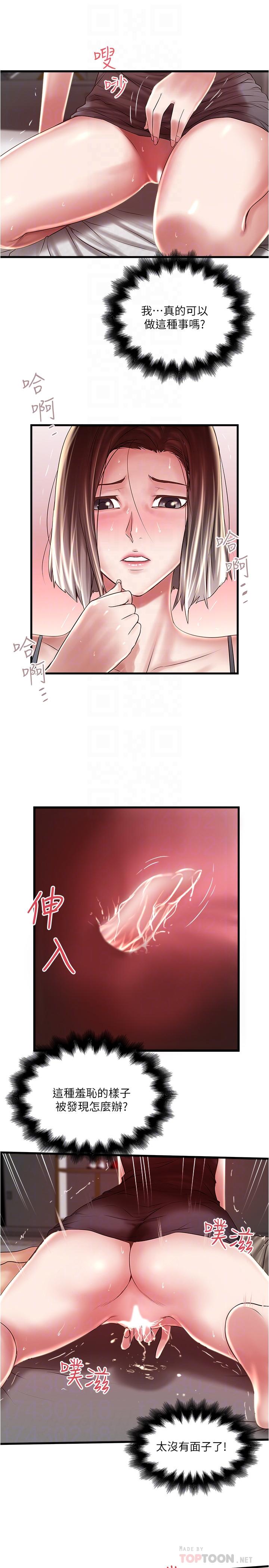 第66话-我竟然侵犯了睡梦中的老公 - 第12.jpg页