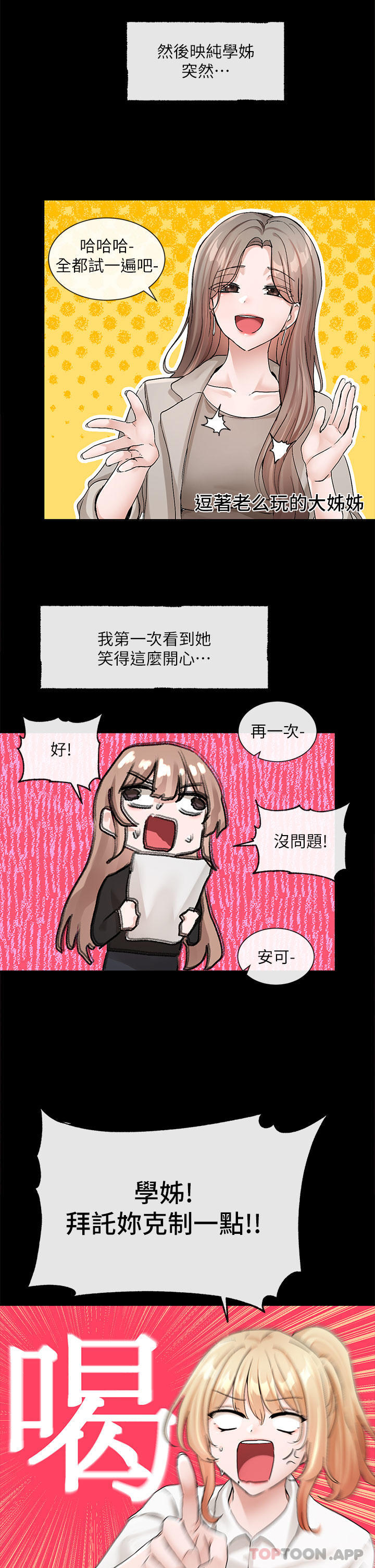 第119话-快报-林佳瑜选上了 - 第31.jpg页