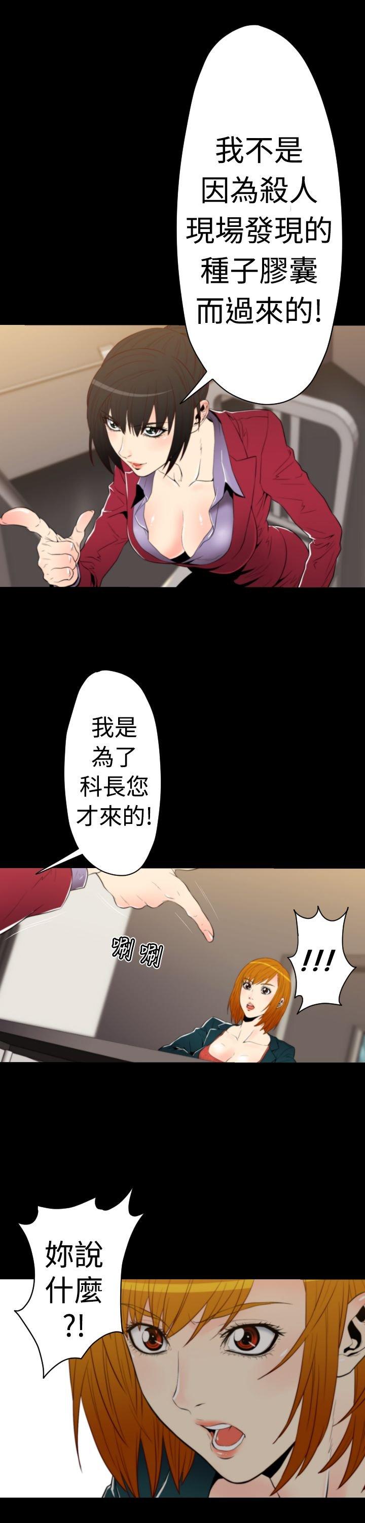 奇美拉命案 第 15 话 第3页
