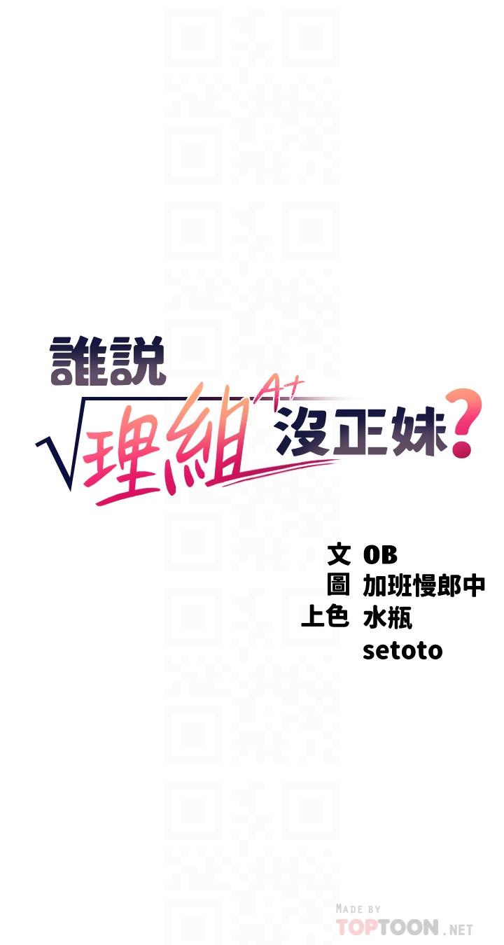 第63話-學妹們的報恩 - 第4.jpg页