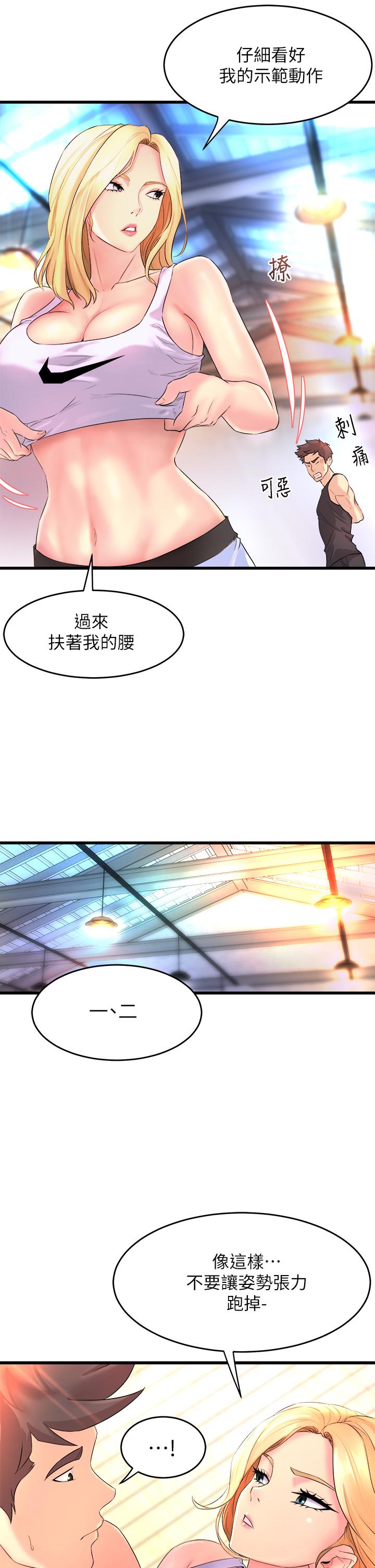 第2話-密集接觸的私人集訓 - 第33.jpg页