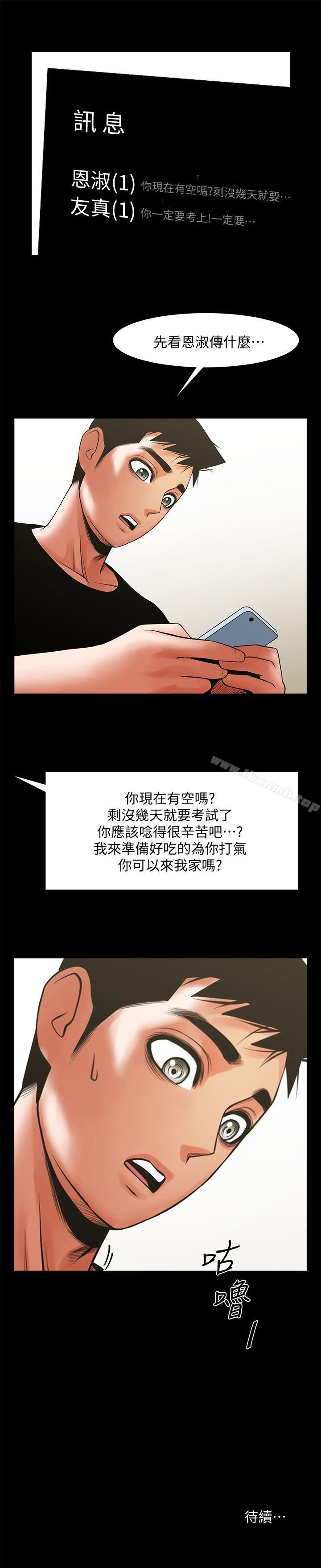 第29話-秘書的莫名干涉 - 第30.jpg页