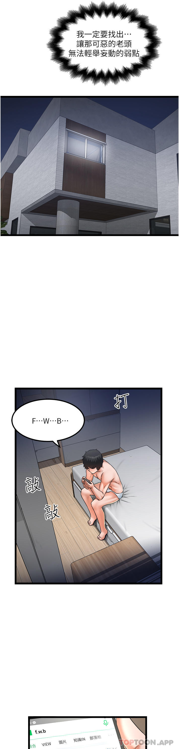 第25话-初尝女上位 - 第29.jpg页