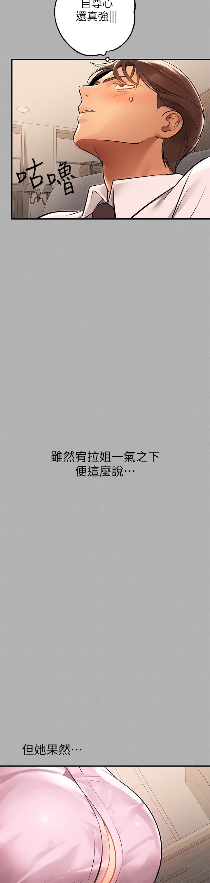 第70話-大膽挑逗宥拉姐 - 第52.jpg页