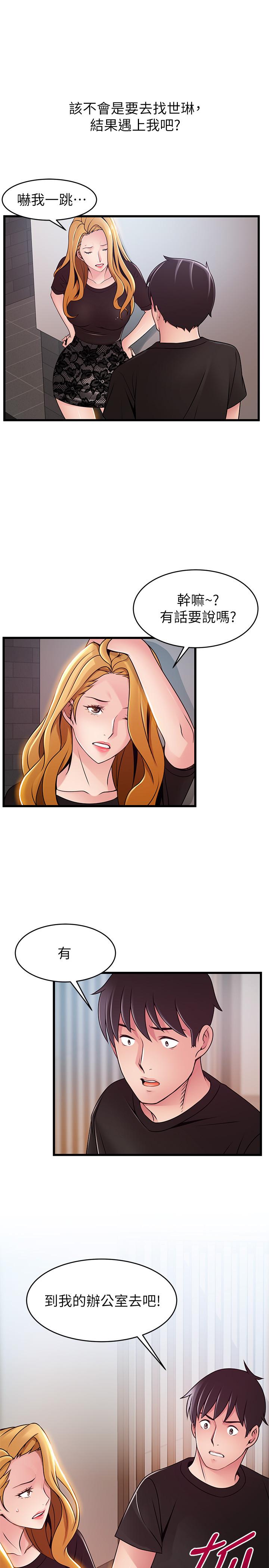 第86話-在慾望之下忘了原定計劃 - 第3.jpg页