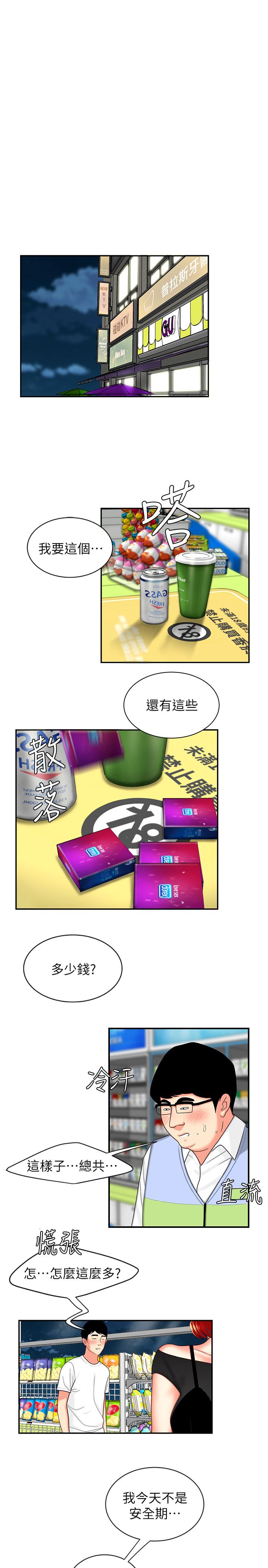 第7話-烏耳島碼頭最棒的風景 - 第3.jpg页