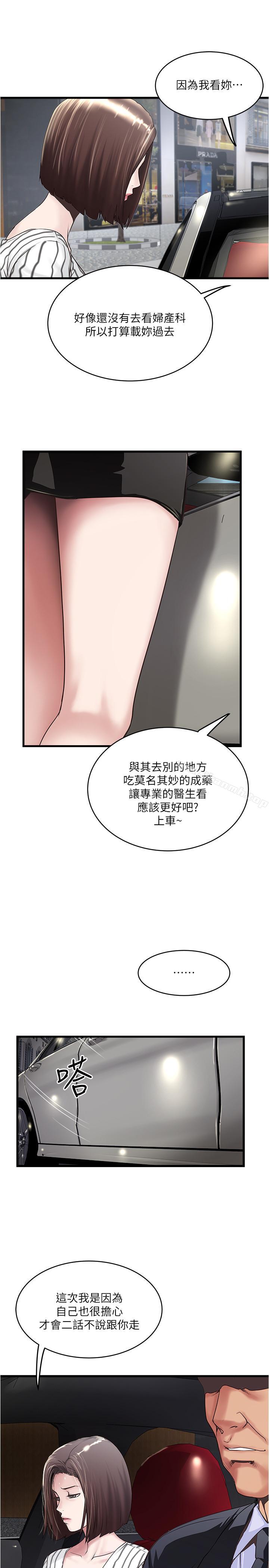 第56话-难道我怀了... - 第26.jpg页