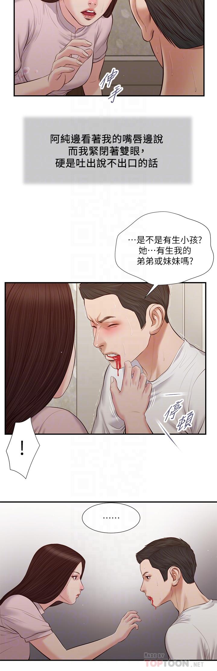 第40话-隔壁房的纵慾之声 - 第10.jpg页
